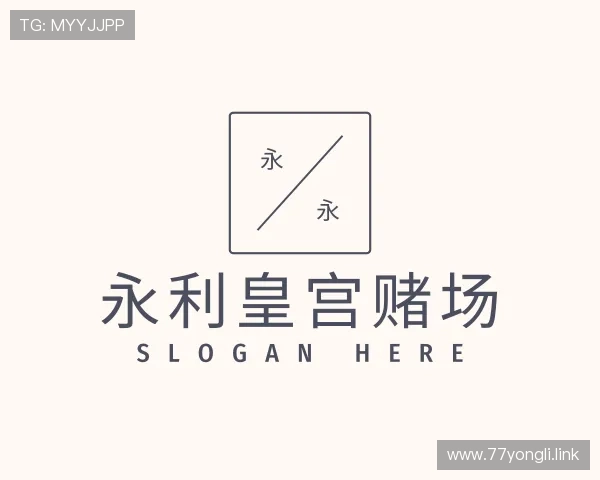 介绍永利皇宫赌场